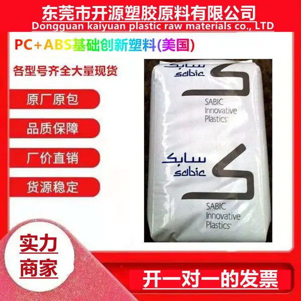 供应PC/ABS高温 沙伯基础 EXCY0279 BK黑色颗粒 用于液晶显示器