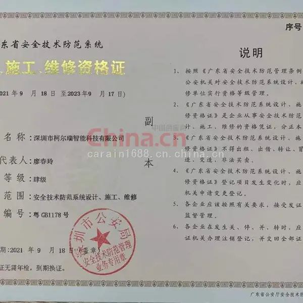 安防施工资质证书-肆级