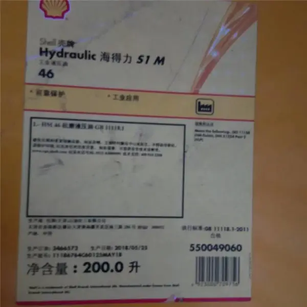 壳牌海得力S1 M46工业液压油Hydraulic S1 M 32 46 68液压油系列