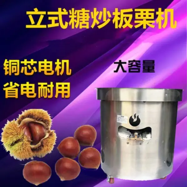 商用炒货机 炒瓜子花生机 全自动糖炒栗子机教技术