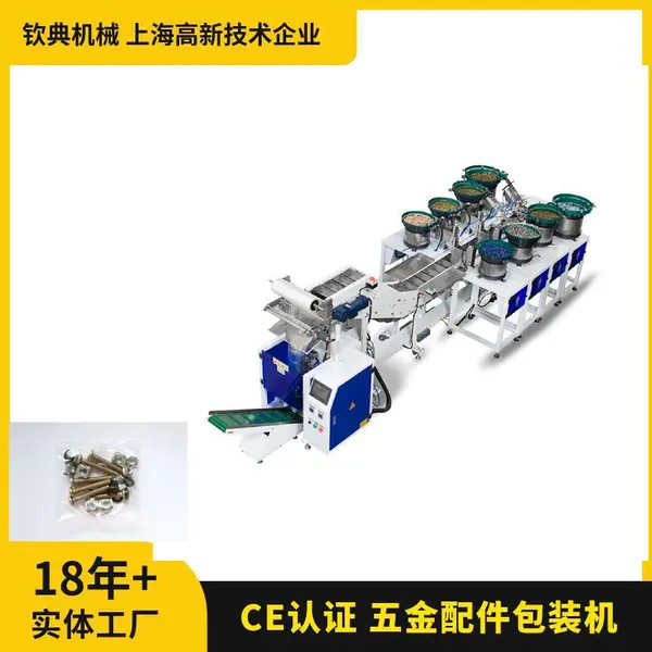 移动推车电脑一体机显示器支架配件包装机 钦典全自动包装机