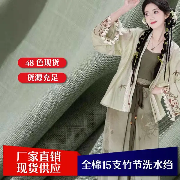 D626全棉15支竹节洗水绉麻布厂家现货衬衫棉服睡衣时装裤装面料