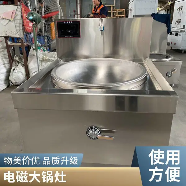 饭店炒菜电磁大锅灶 安磁 养老院食堂不锈钢大灶台