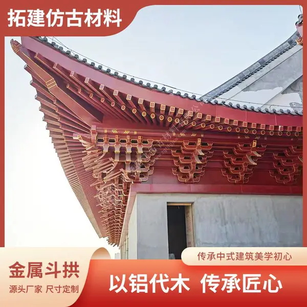 金属飞椽组合 铝斗拱 中式仿古建筑角科 文旅建筑仿古外装定制