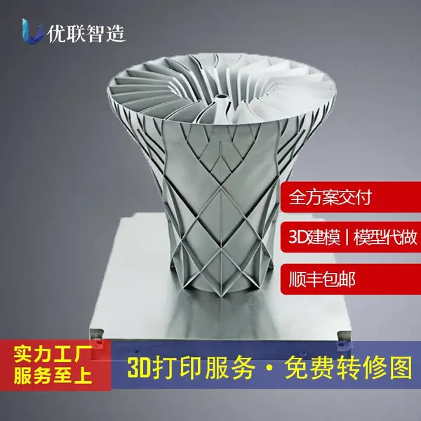 优联智造金属3D打印 CNC材质加工 不锈钢 铝合金打印