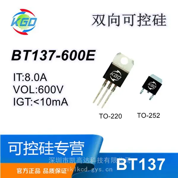 供应BT137S 贴片可控硅TO-252双向可控硅