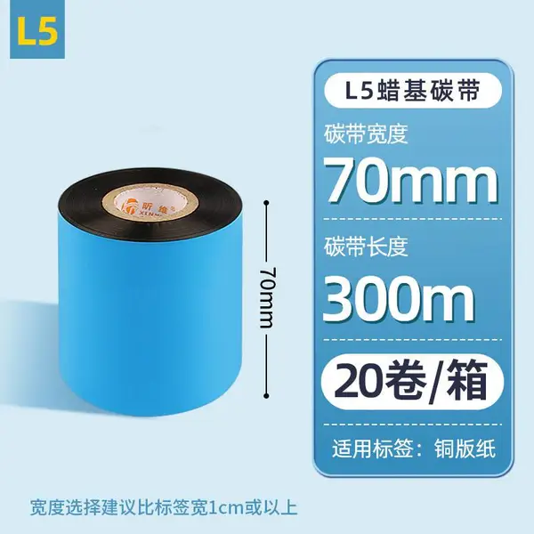 整箱70mm*300m20卷批发昕维蜡基碳带条码打印机铜版纸不干胶色带