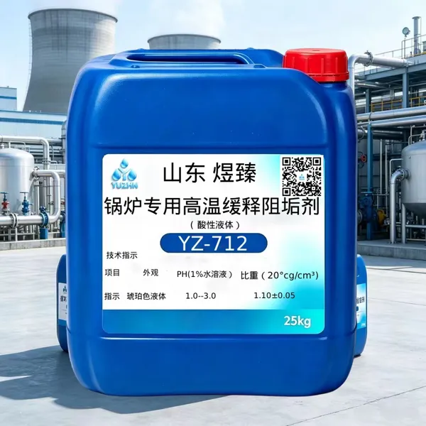 ?工业锅炉水处理药剂YZ-712 高温稳定 缓蚀阻垢双效药剂出口药剂