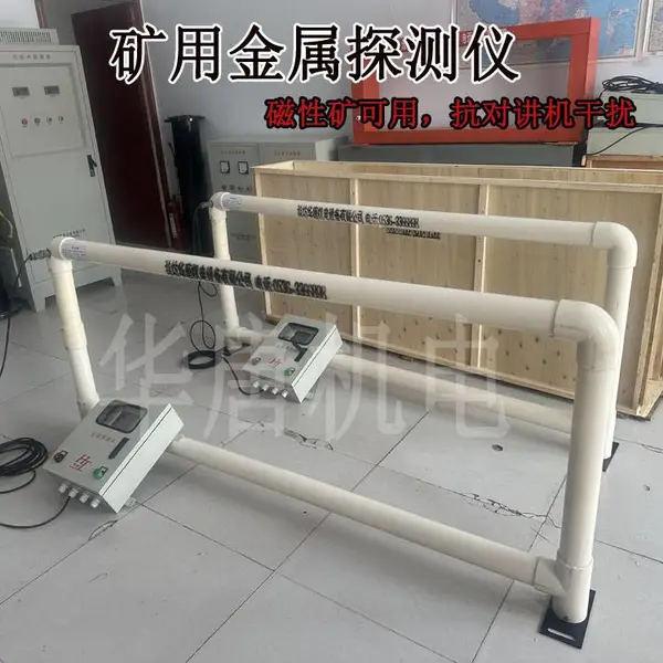 输送带金属探测仪 自动皮带接头检测 Modbus通信 支持无人化产线集成