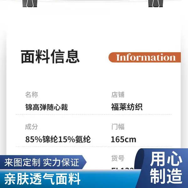 东莞合讯纺织锦高弹随心裁 纬编弹力面料 服装厂直供 常规幅宽