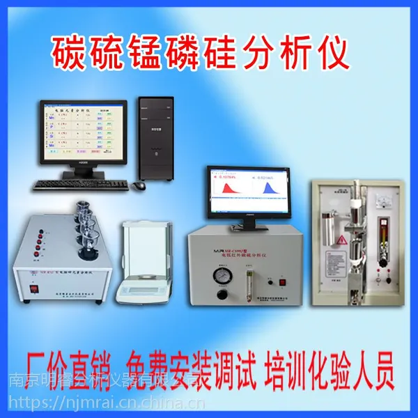 供应不锈钢锁具分析仪 碳硫锰磷硅分析仪 南京明睿MR-CS-2F型