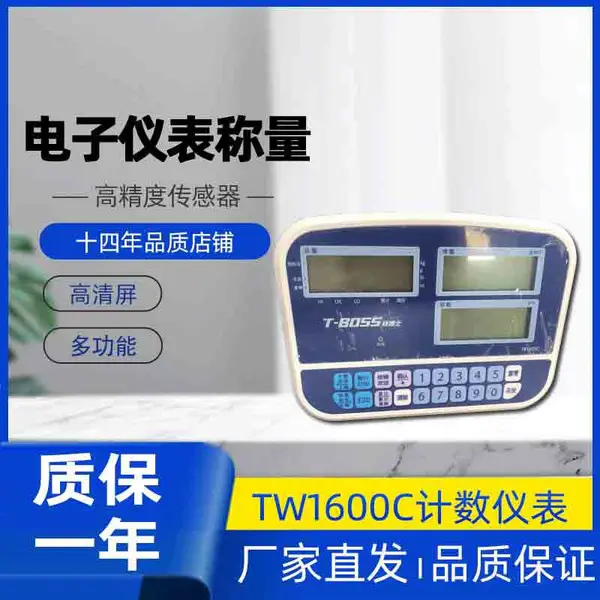 铁博士称重显示器TWI-600C电子秤台秤叉车计数仪表头全国包邮