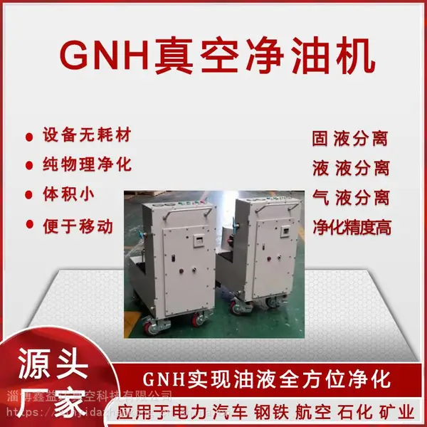 真空净油机无耗材使用过程中无滤芯等耗材净化成本低使用寿命长