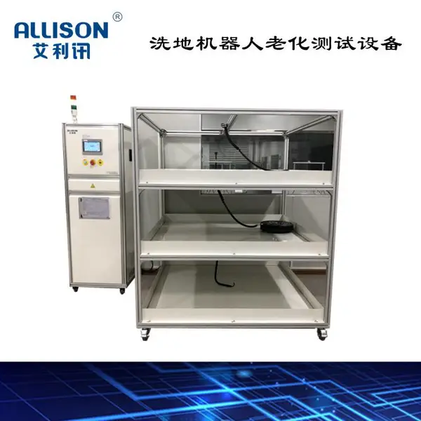 IEC62929:2014扫地机器人整机跑机老化测试架 IEC62885-7覆盖率测试房