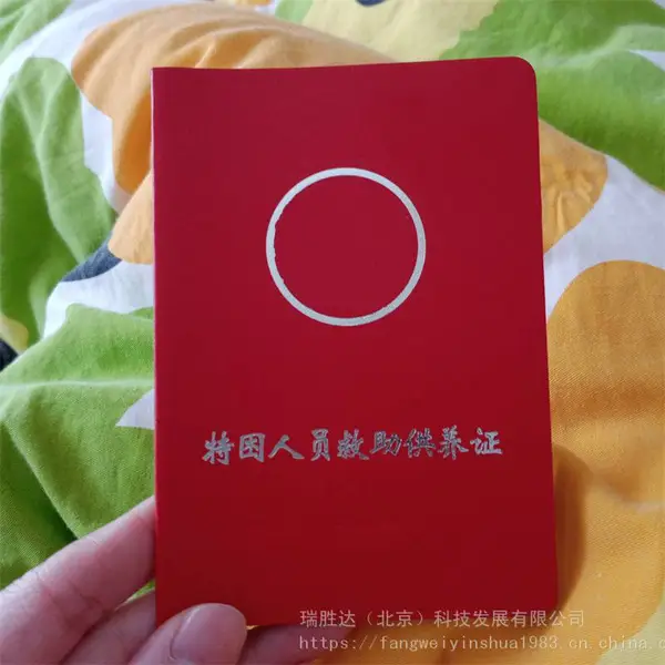 防伪岗位专项技能证书 防伪培训证书定做 北京瑞胜达金线菊花水印纸