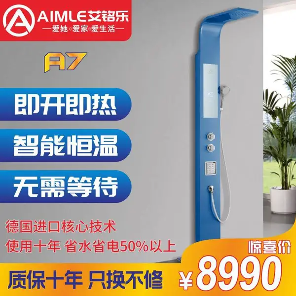 艾铭乐集成热水器镍金加热大功率体积小巧淋浴花洒热水器G7