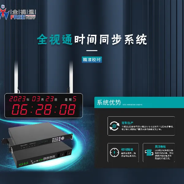 时钟系统 北斗卫星授时数字网络时钟系统 医院时间同步系统