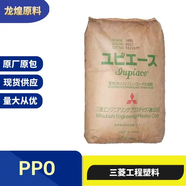 Iupiace PPO日本三菱ANP6GM4阻燃高流动20%玻纤增强