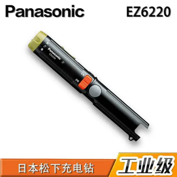 日本松下Panasonic工业级电动工具:充电棒钻EZ6220