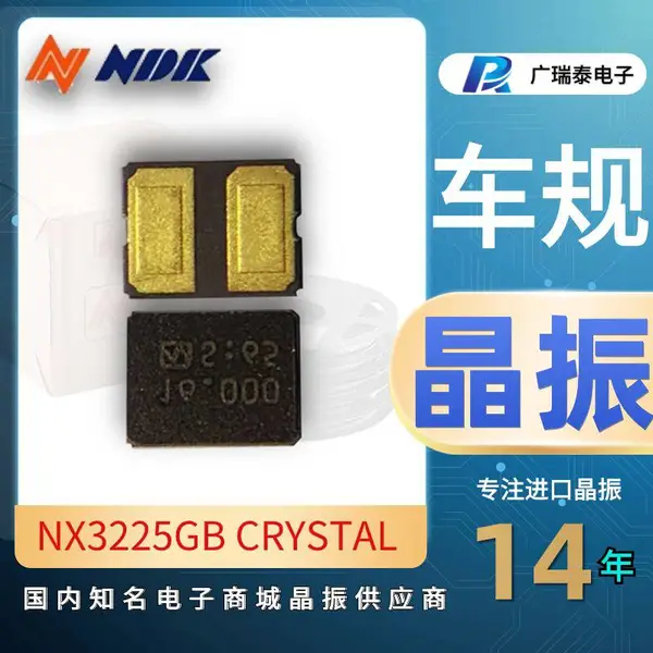 车规级石英贴片无源晶体晶振NX3225GB 16.000MHZ EXS00A-CG02426