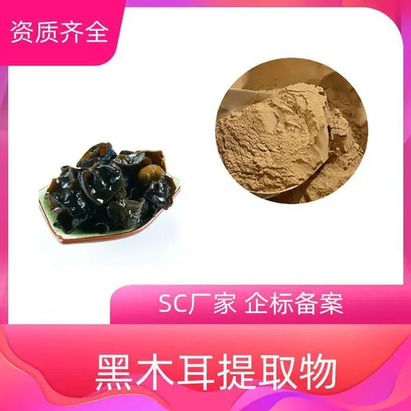 益生祥生物 黑木耳提取物 10:1可定制 可水溶 浓缩干燥 SC证