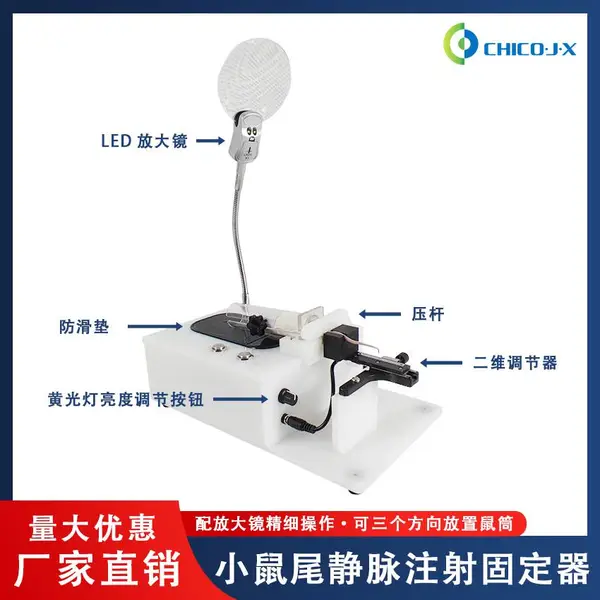 新款 鼠尾注射静脉显像仪静脉可视尾注射固定器 鼠筒可90度旋转