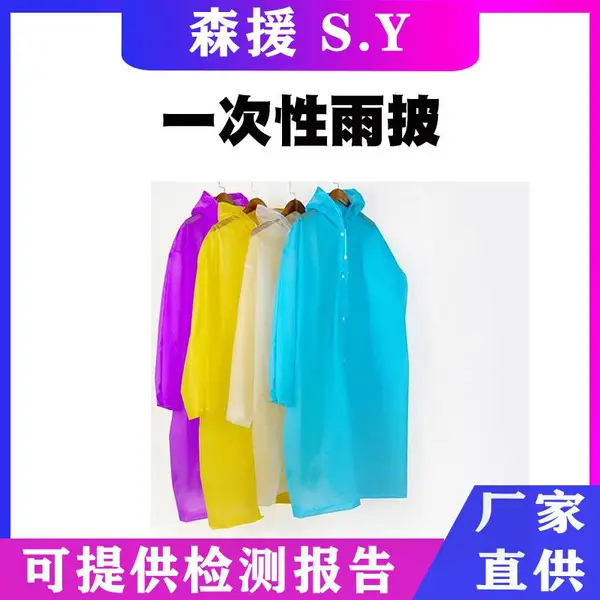 防汛应急救灾雨衣EVA轻便斗蓬加厚开扣式一次性雨披