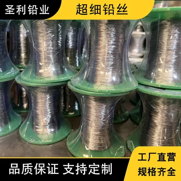 圣利 超细纯软铅丝/配重传感丝/平衡配重铅块/铅锑合金丝等