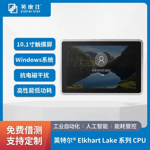x86嵌入式工控一体机 英特尔处理器 嵌入式全封闭工业平板电脑 10.1寸电容触摸屏 双网口/四网口