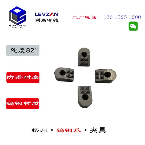 夹固头PC145-5SC 嵌爪钨钢爪PC127-4SC-S 高强度钨钢爪