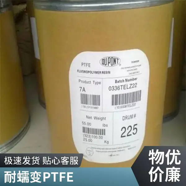 PTFE美国 7A 防粘添加剂 铁氟龙 注塑级涂覆烧结压缩模塑原料
