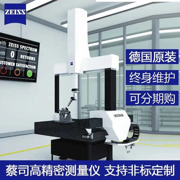 供应佛山德国ZEISS蔡司三坐标测量仪桥式龙门全自动三坐标仪精密模具三维三次元检测机