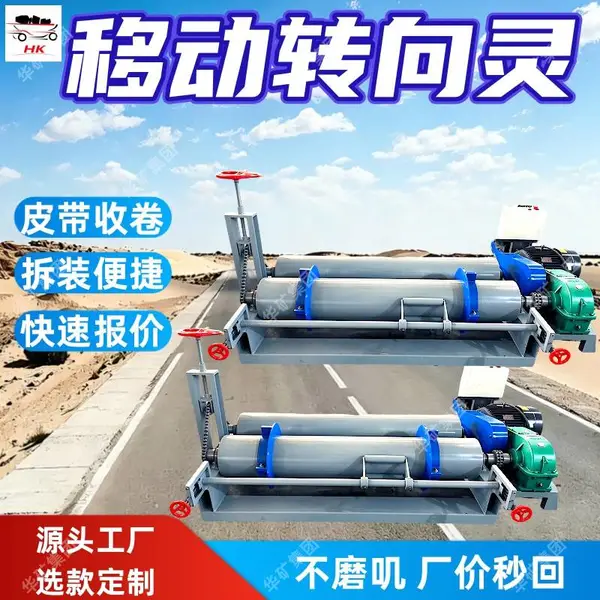 矿用皮带卷带机 带式输送机用液压卷带装置 输送带液压卷带机