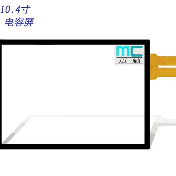 厂家供应10.4寸电容触摸屏 工控设备触摸屏 (cap-15001)