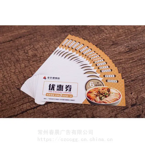 常州洗车门票代金券定制优惠卷劵抽奖牛排宣传卡片美妆