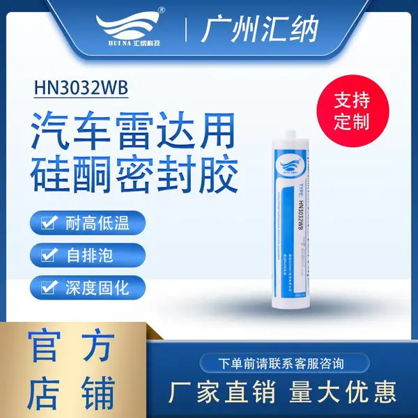 HN3032WB���ӵ�����⽺AB��ˮ�������״��ͪ��⽺��Ե�ܷ��ˮ