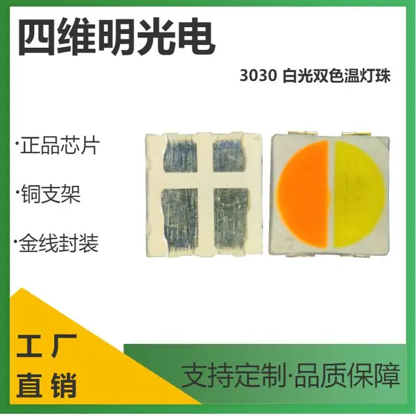 乐清3030白光双色温灯珠1W正白暖白双杯双色贴片单边0.5W美颜调光灯