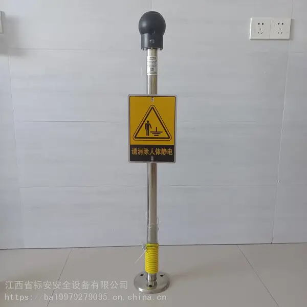 江西标安BAESD-LS智能声光报警人体静电释放仪器