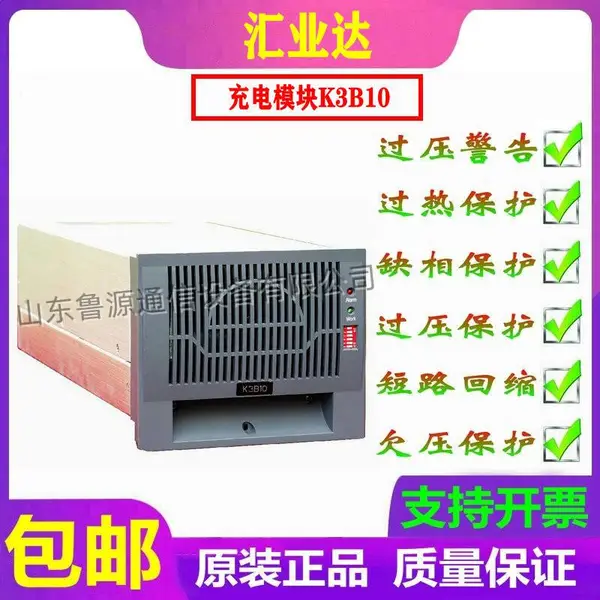 诗轩 汇业达 K3B10 直流屏 充电模块 高频开关整流器