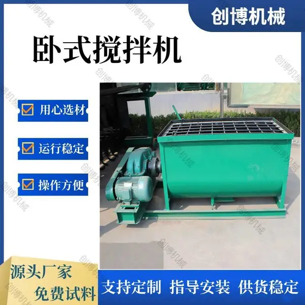创博 粪污有机肥颗粒搅拌设备 动物干湿粉状物料卧式搅拌机