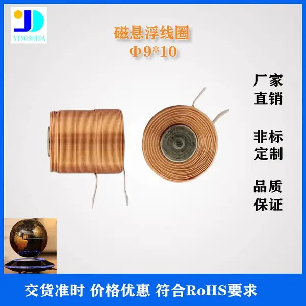 磁悬浮线圈 太阳花玩具摇摆蜡烛线圈 空心铁芯线圈 电动玩具线圈 电子币线圈 电磁线圈设计