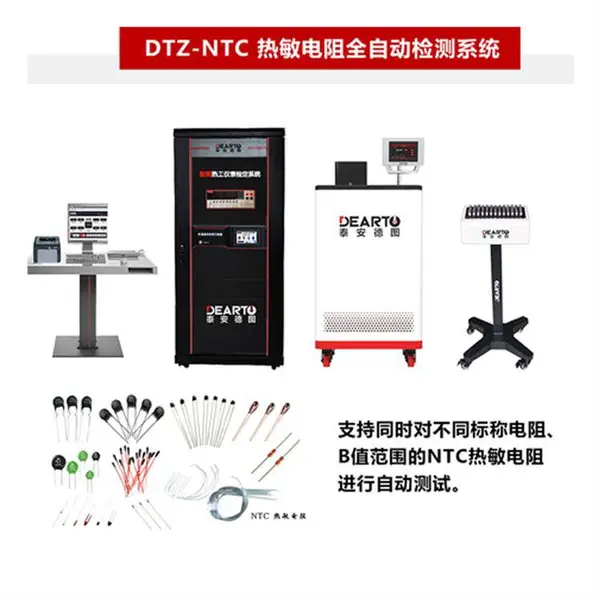 热敏电阻自动检定系统 热电阻自动校准系统 温度检定装置