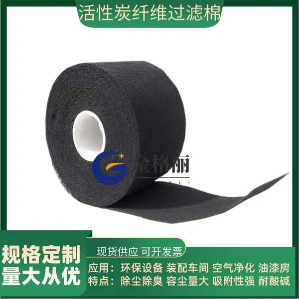 金格丽活性炭纤维溶剂回收废气治理污水处理acf活性炭纤维毡