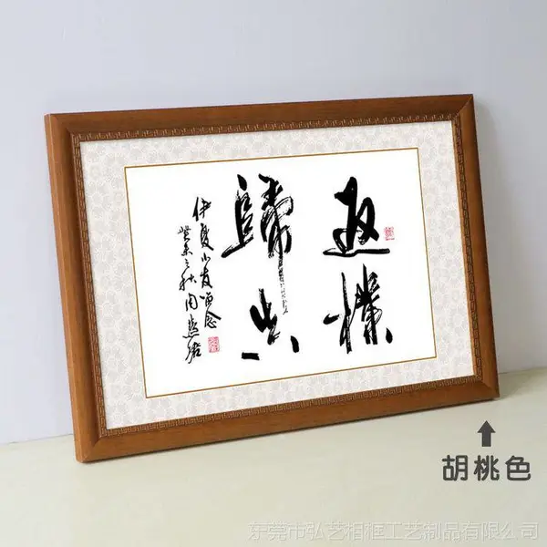 书法国画字画装裱框 实木大尺寸相框 挂墙 定制简约中式画框