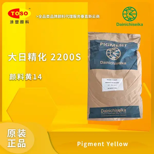 TOSO涂塑颜料供应 大日精化2500S 颜料黄55 中黄 涂料油墨 有机颜料