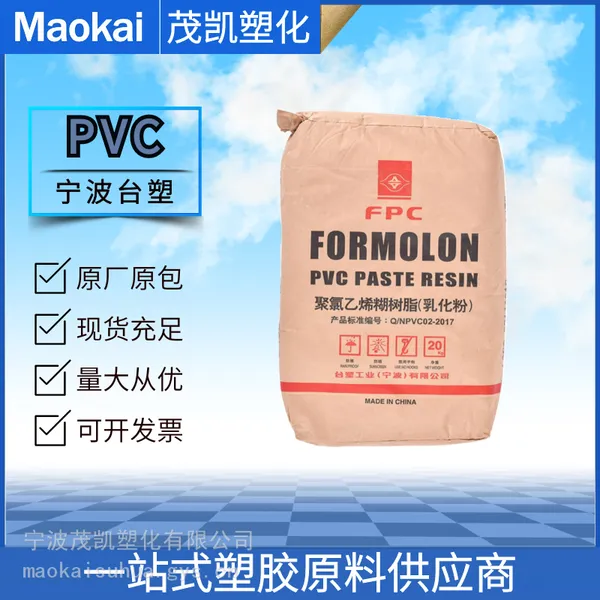 PVC 台塑 PR-440 注塑成型 耐热性 低粘度 玩具 绝缘材料 电气应用