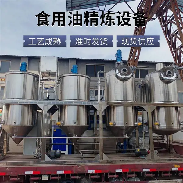 食用油生产线设备 精炼设备 合格菜籽油加工设备