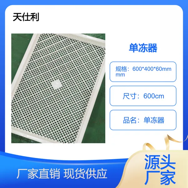 单冻器塑料烘干盘晾晒筐海鲜冷库冷冻托盘浅筐