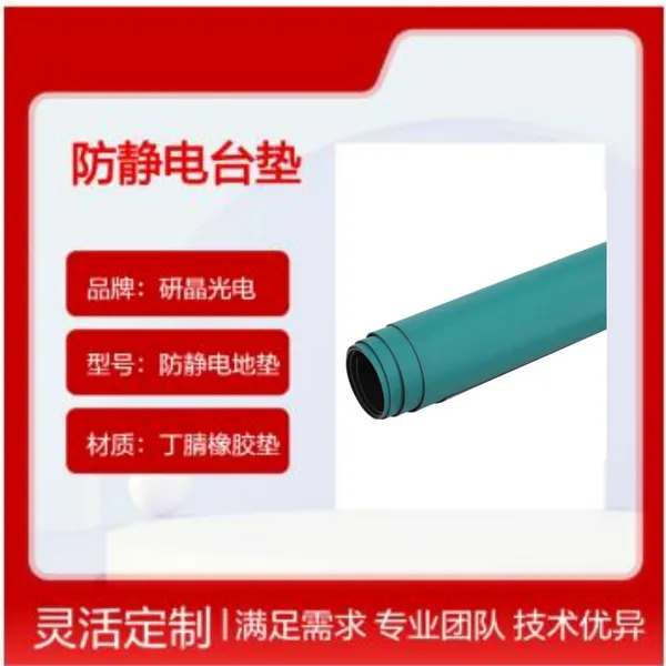 ESD防静电台垫绿色桌垫静电胶皮工作台桌垫橡胶垫货架胶 垫地胶板