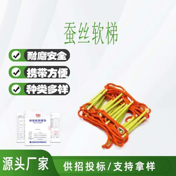 蚕丝软梯高空作业登高梯消防逃生救援攀爬梯高压绝缘施工绳梯